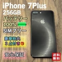 iPhone7Plus ブラック 256GB SIMフリー 【大容量バッテリー】 - メルカリ