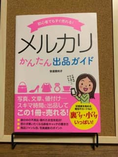メルカリかんたん出品ガイドのサムネイル
