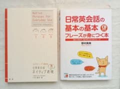 CD付きの英会話学習本 2冊セットのサムネイル