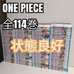 ワンピース 全114巻 全巻 全巻セット 漫画 美品 尾田栄一郎 ① - メルカリ