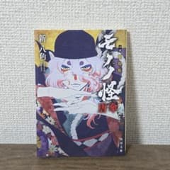 小説 劇場版モノノ怪 唐傘 角川文庫のサムネイル