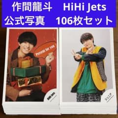 作間龍斗 公式写真 106枚セット ACEes HiHi Jets - メルカリ