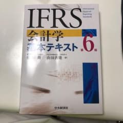 IFRS会計学基本テキスト〈第6版〉のサムネイル