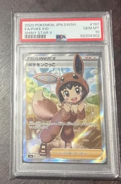 PSA10】 ポケモンごっこ SR S4a シャイニースターV 197/190 - メルカリ