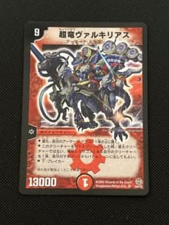 デュエルマスターズ 超竜ヴァルキリアス 初期 - メルカリ