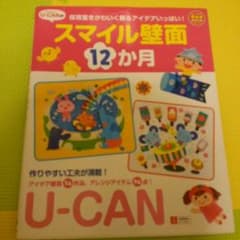スマイル壁面の本12ヵ月のサムネイル