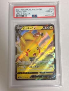 ピカチュウV RR ソード&シールド 拡張パック 仰天のボルテッカー キラ