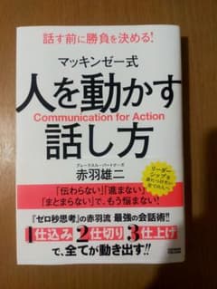 マッキンゼー式人を動かす話し方 = Communication for Act…のサムネイル