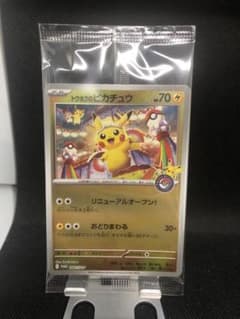 未開封】トウホクのピカチュウ ポケモンセンター 東北 スペシャル