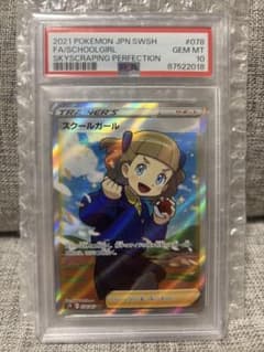 スクールガール SR psa10 S7D 摩天パーフェクト 078/067 - メルカリ