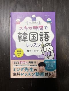 スキマ時間で韓国語レッスン　初心者のサムネイル