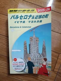 バルセロナ&近郊の町 2025-26年版のサムネイル