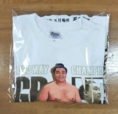 霧馬山関(現在霧島関) 幕内優勝記念 Tシャツとボールペンセットのサムネイル