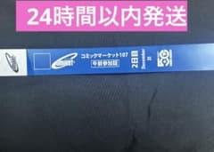 コミックマーケット コミケ C107 午前リストバンド 1日目　2枚　参加証 コミックマーケット 107 C107 午前 リストバンド 1日目 2日目 2枚