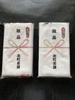 令和5年度　北町若頭　粗品タオル2枚セットのサムネイル