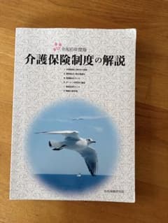 令和6年度版 介護保険制度の解説 解説編のみ 書き込みなしのサムネイル
