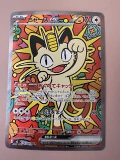 ニャース　ex SARのサムネイル