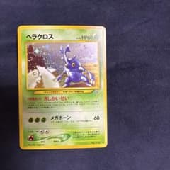 ヘラクロス ☆ 拡張パック第1弾 金、銀、新世界へ…旧裏、渦巻きホロ