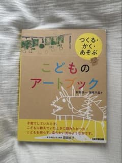 こどものアートブックのサムネイル