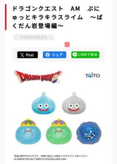 【まとめ買い可】ぷにゅっとキラキラスライム　～ばくだん岩登場編～