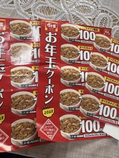 すき家 お年玉クーポン 100円割引　14枚のサムネイル