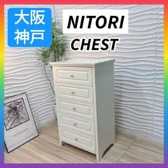 ②◇大阪府 神戸市 配達料無料！◇ニトリ◇チェスト◇スリム◇8段◇引出し収納◇ ◇大阪府 神戸市 配達料無料！◇ニトリ◇キャセイ◇チェスト◇引出し