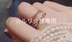 レディース 指輪 ☆ルリ☆様専用のサムネイル