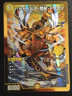 Thumbnail of バザガベルグ閃光ドラゴン シク