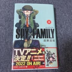 SPY×FAMILY 8  スパイファミリー 8巻のサムネイル