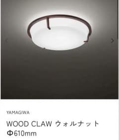 【大幅値下げ】【YAMAGIWA】WOOD CLAW ウォルナット Φ610mm 大幅値下げ】【YAMAGIWA】WOOD CLAW ウォルナット Φ610mm - メルカリ
