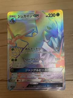 ジュカインGX HR SM7b フェアリーライズ 057/050 - メルカリ