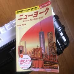 B06 地球の歩き方 ニューヨーク マンハッタン&ブルックリン 2018～20…のサムネイル