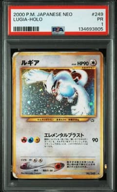 PSA鑑定品　ルギア 旧裏 ホロ 金、銀、新世界へ　psa1　匿名発送 PSA鑑定品 ルギア 旧裏 ホロ 金、銀、新世界へ psa1 匿名発送 - メルカリ