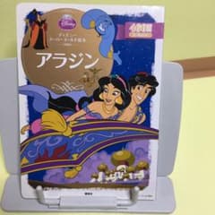 ディズニースーパーゴールド絵本 アラジンのサムネイル