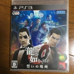 龍が如く0 誓いの場所のサムネイル