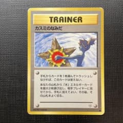 状態難】ポケモンカード カスミのなみだ 旧裏面 - メルカリ