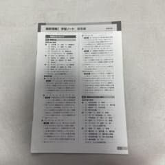 最新情報I 学習ノート 解答編 実教出版
