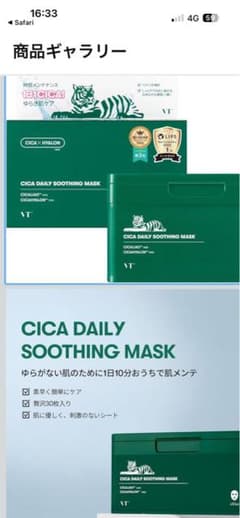 ※新品　CICA DAILY SOOTHING MASKのサムネイル