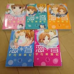 恋✳︎音 全巻セットのサムネイル