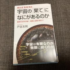 宇宙の「果て」になにがあるのか 最新天文学が描く、時間と空間の終わりのサムネイル