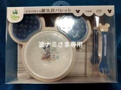 波ナミさま専用【新品・未使用】片手で持てる離乳食パレット ミッキーマウスのサムネイル