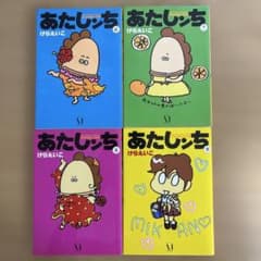 あたしンち 1巻-19巻セット＋おまけ8冊付き Amazon.co.jp: あたしンち 9 : けら えいこ: 本