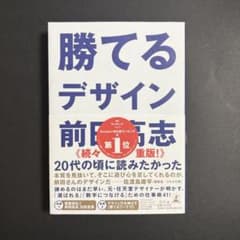 勝てるデザインのサムネイル