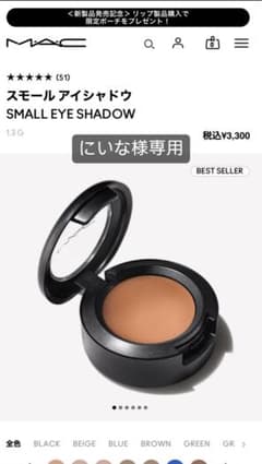 スモールアイシャドウのサムネイル