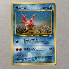 安いサニーゴ ポケモンカードの通販商品を比較 | ショッピング