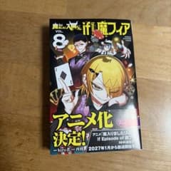 if魔フィア　8巻のサムネイル