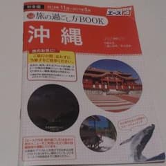 沖縄クーポン★旅の過ごし方Bookのサムネイル