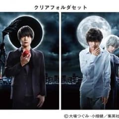 窪田正孝主演『デスノート』クリアフォルダセットのサムネイル