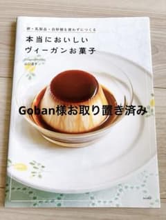 本当においしいヴィーガンお菓子のサムネイル