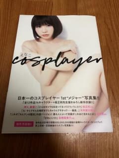 えなこ cosplayer 写真集のサムネイル